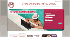 Desktop Screenshot of hotelim.co.il
